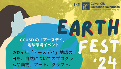 Earth Fest 24 Culver City Education Foundation Every student, every school, every day CCUSD